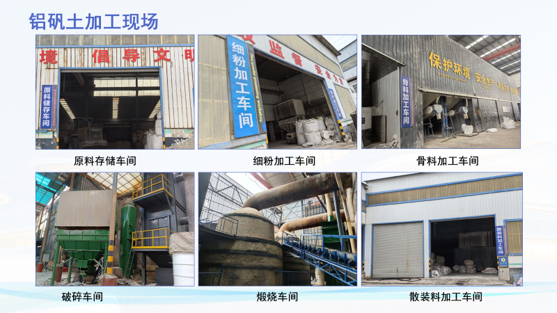 耐火鋁礬土|熟料|細粉|骨料|廠家加工現場圖 耐火鋁礬土|熟料|細粉|骨料|廠家加工現場圖